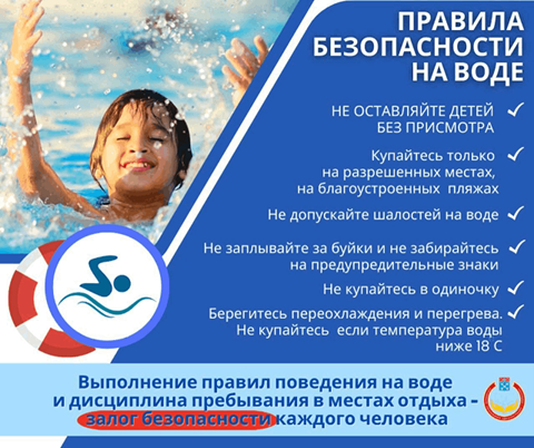 Безопасность на воде во время летних каникул